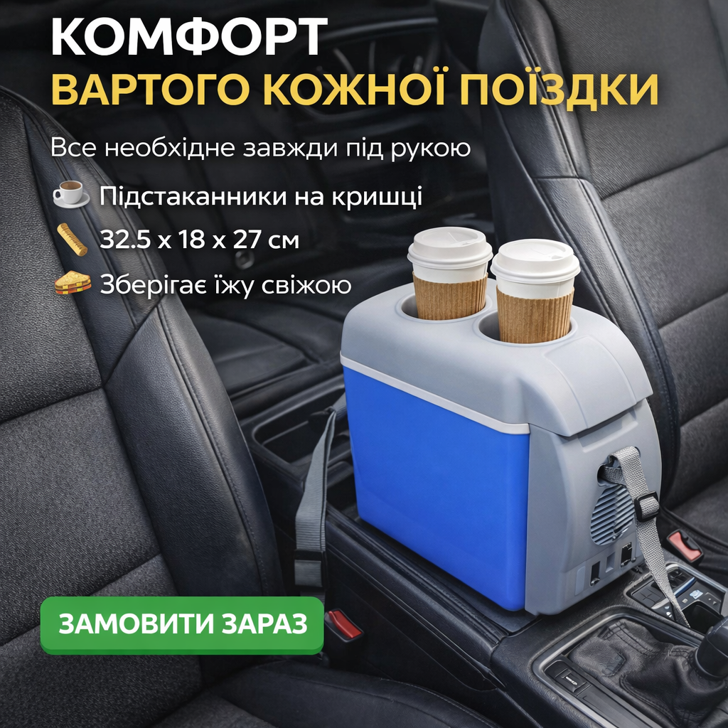 Комфорт у кожній поїздці